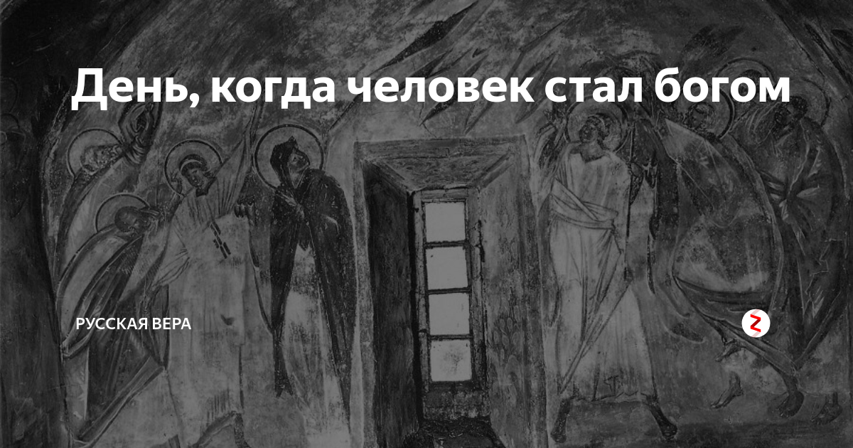 День когда я стал богом 1. Стал Богом. День когда стал Богом. Я стал Богом.