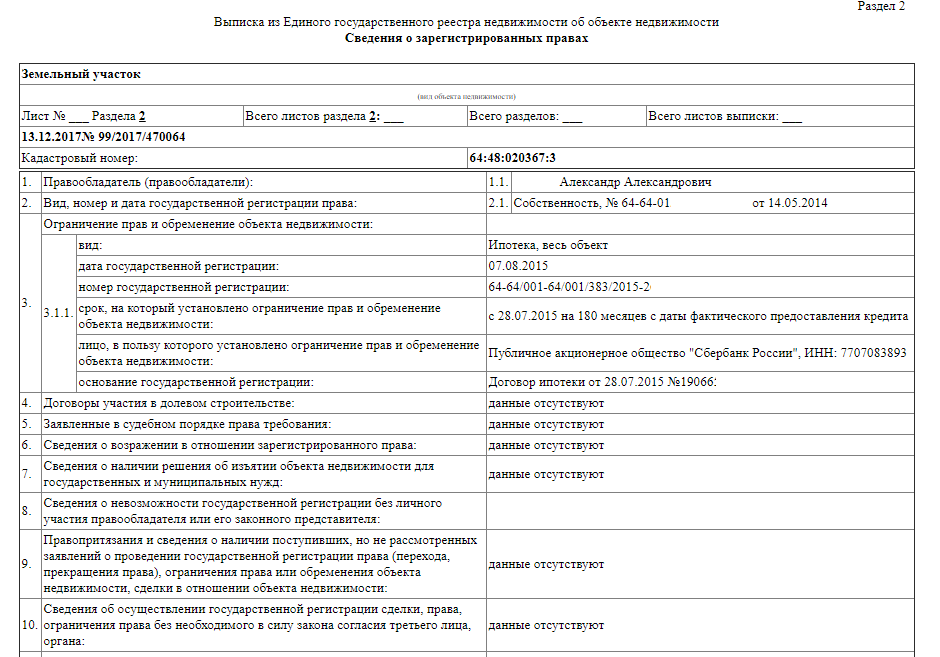 Выписка из егрн об объекте недвижимости что содержит образец