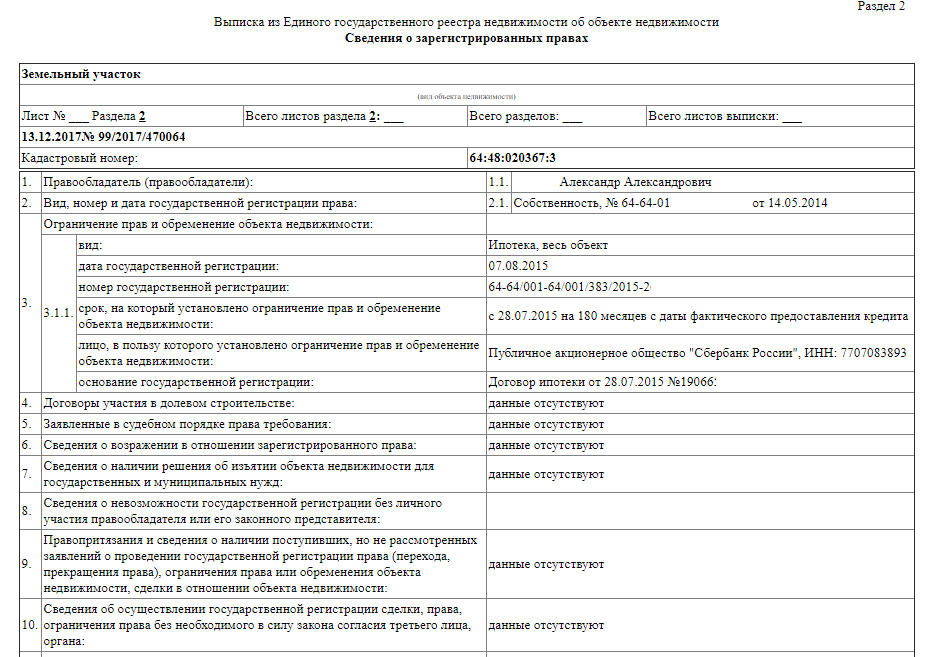 Выписка об объекте недвижимости образец