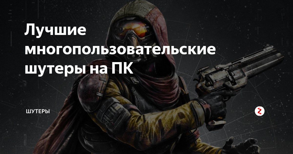 шутеры с сюжетом для средних пк