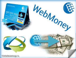   Те, кто работает в сети Интернет и пользуются кошельками в электронной системе Webmoney, часто задаются вопросом перевода электронных денег в наличные.