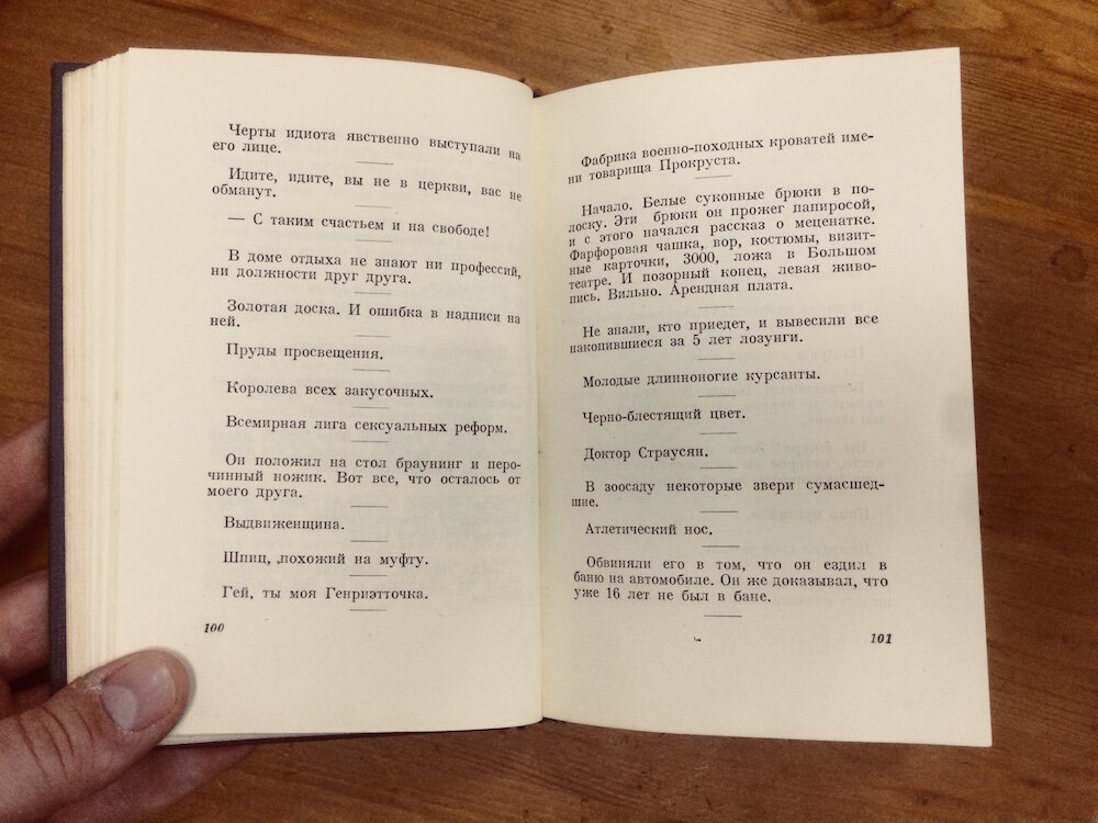 После Ильфа осталось много книжечек. Некоторые из них заполнены на половину, некоторые на треть, а в некоторых записи занимают лишь две-три странички. Остальные пусты или покрыты рисунками. Все это легко упаковали в маленькую книгу на двести страниц.