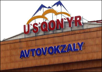 Автовокзал «Ушконыр». Фото с сайта Azattyq.org 
