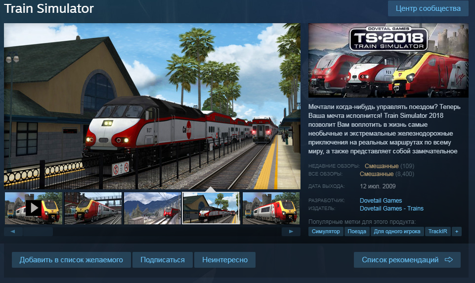 Train Simulator самая дорогая игра. Симулятор поезда читы или коды. Train игра симулятор продукты. Серийный номер Train Simulator 2008.