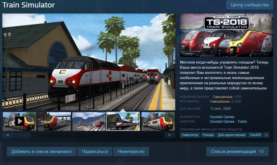 Читы на Train Simulator. Симулятор электрички 24 м. Симулятор поезда читы или коды. Train Simulator 2018. Чит железная дорога