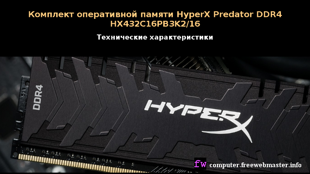 Оперативная память ddr4 kf432c16bbk2 16