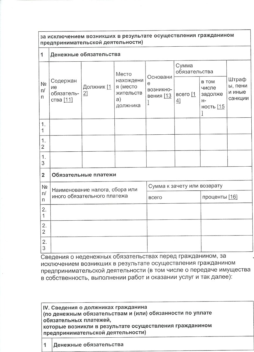 Образец список кредиторов и должников гражданина образец заполнения