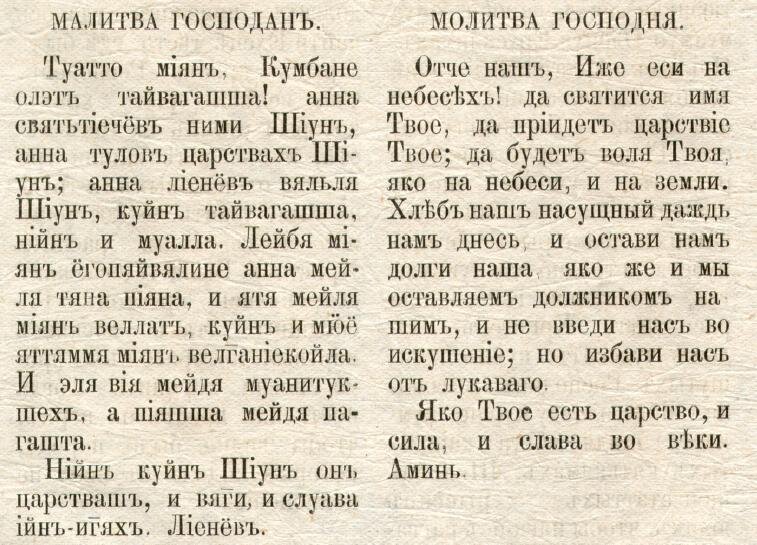 Отче наш на арамейском перевод на русский. Перечисление молитвы Отче наш. Молитва Отче наш на арамейском языке. Перевод молитвы Отче наш. Молитва Отче наш на арамейском языке текст.