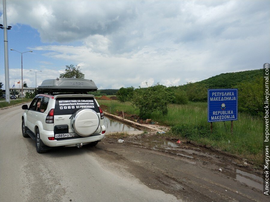 
Дорога до Македонии идет через город Эльбасан по живописным серпантинам вдоль холмов и гор.
