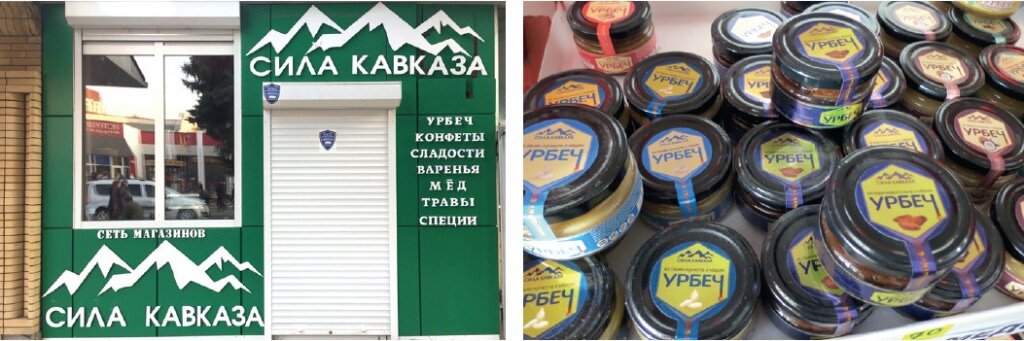 Пищевая продукция северного кавказа. Сила Кавказа продукция. Урбеч сила Кавказа. Кавказ сила магазин Ессентуки. Приправы сила Кавказа.