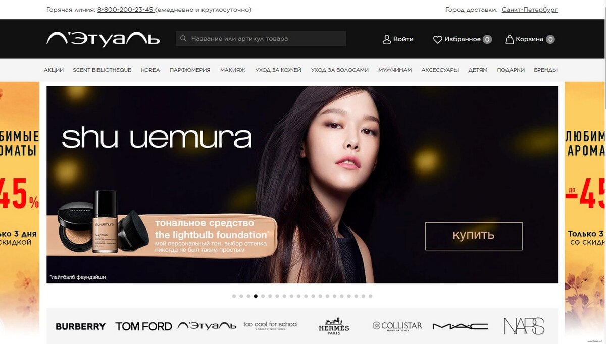 Фото с официального интернет-магазина Л'Этуаль 