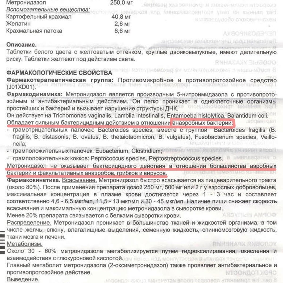 Трихопол инструкция мужчинам. Трихопол инструкция. Трихопол таблетки инструкция. Таблетки трихопол показания. Трихопол показания.