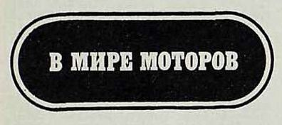 Логотип рубрики "В мире моторов"