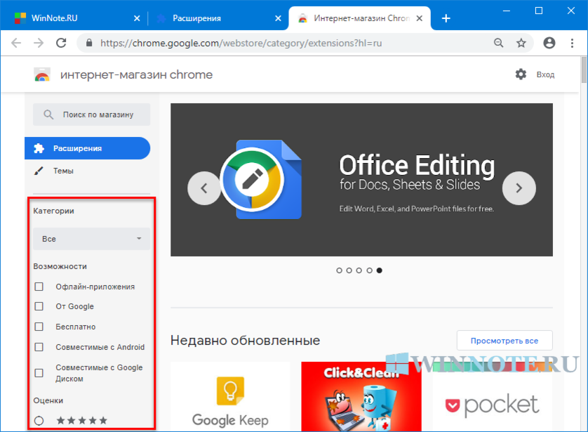 Установить расширение хром. Магазин Google Chrome. Расширения гугл. Расширения для Google Chrome. Интернет магазин хром.