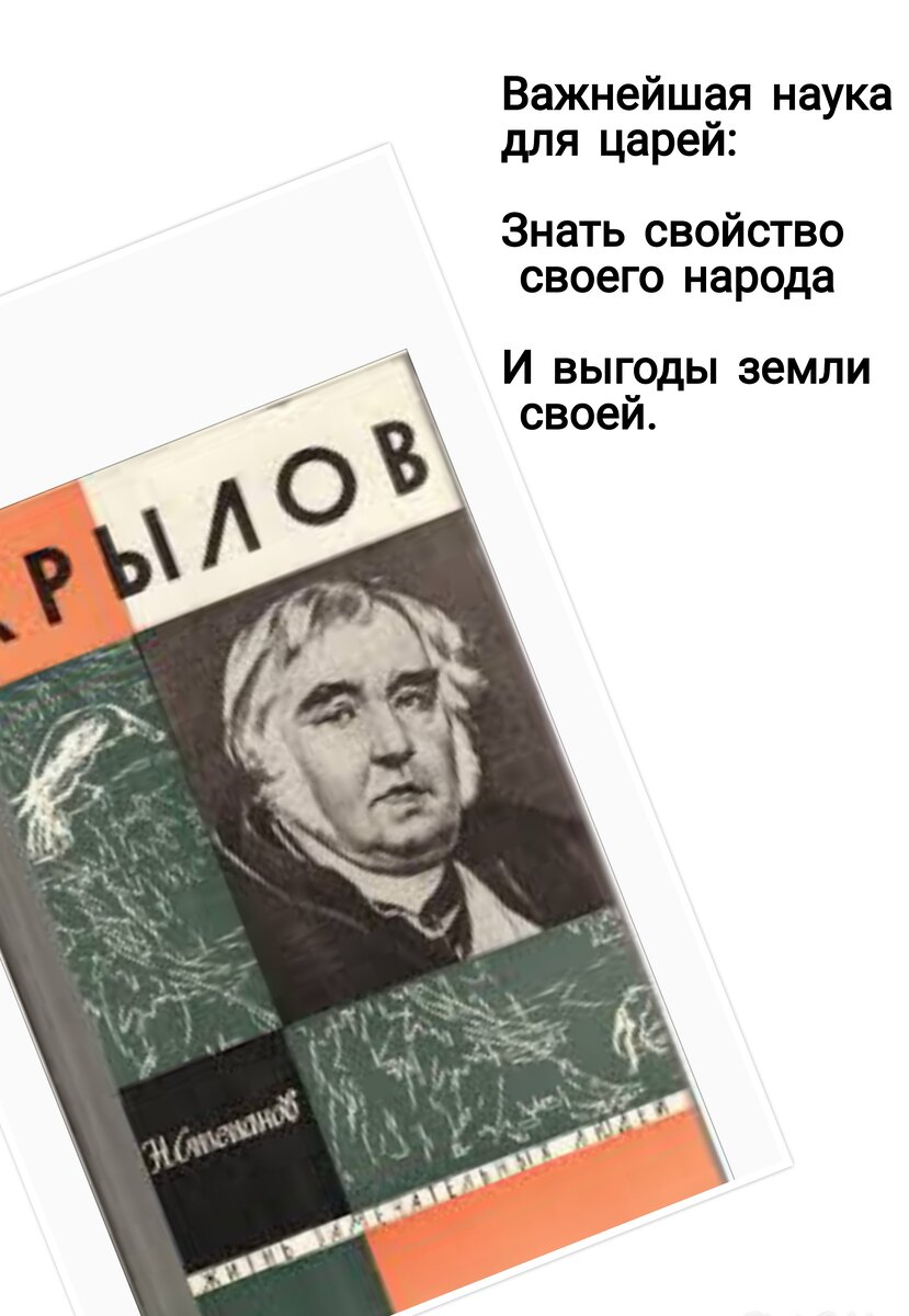 И.А. Крылов - (1769 - 1844) - русский  знаменитый  баснописец.