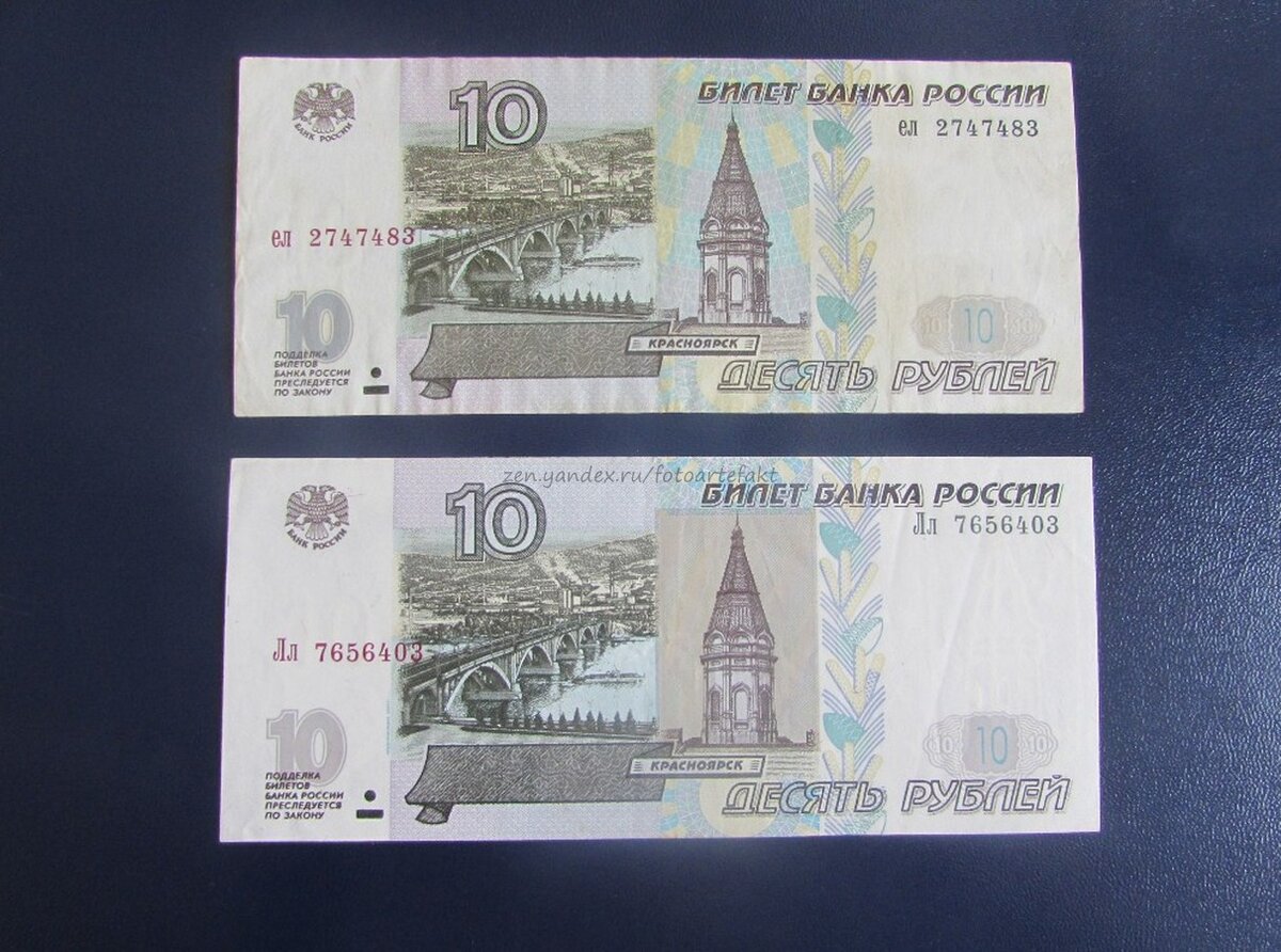 Какие купюры ценятся рубли. Бумажная купюра 10 рублей. Десятка рублей бумажная. 10 Рублей бумажные без модификации. Редкие 10 рублей бумажные.