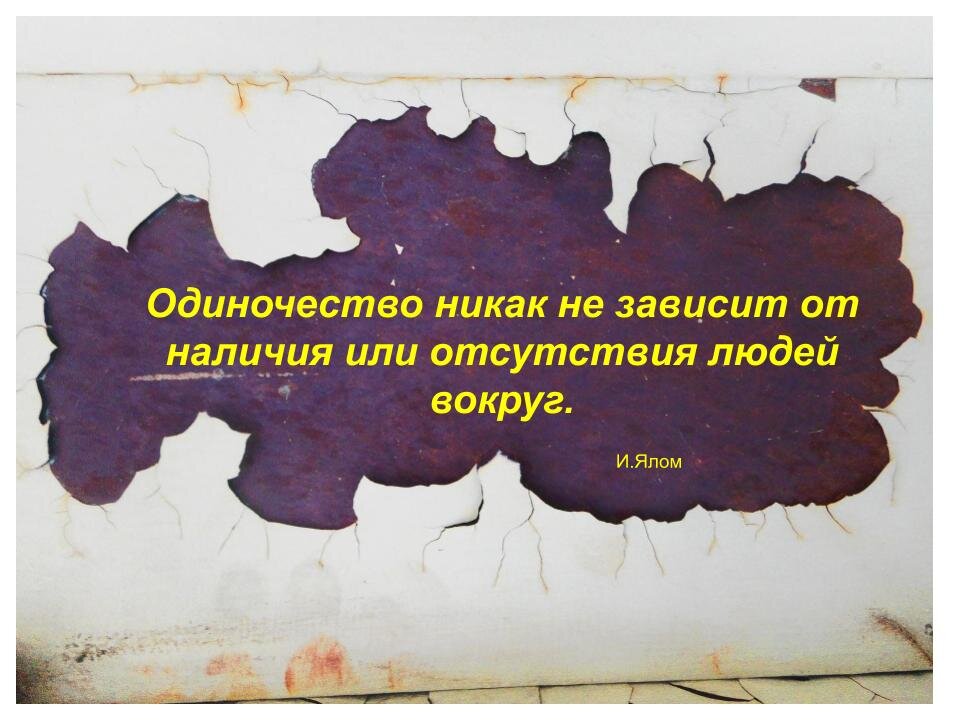 Зачем кричать когда никто не слышит. Когда никто не слышит начать орать вполне естественно. Зачем кричать когда никто не слышит о чём мы говорим.