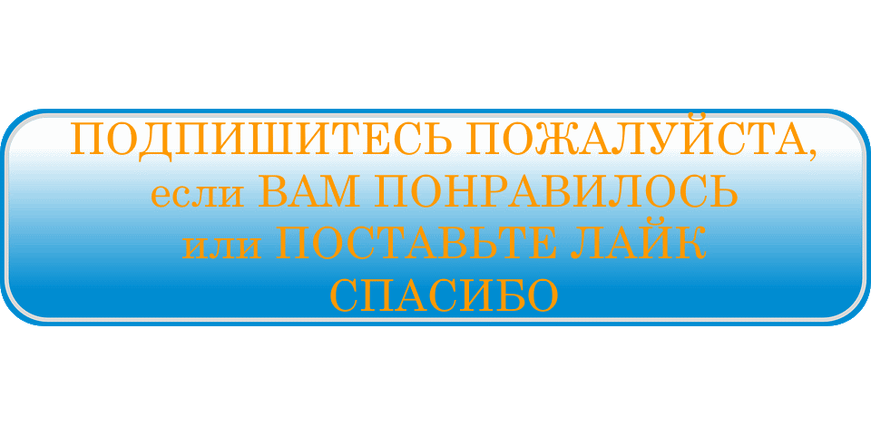 Подпишитесь, пожалуйста, если вам понравилось и/или поставьте лайк!  Это означает, что будут новые истории! Большое спасибо!
