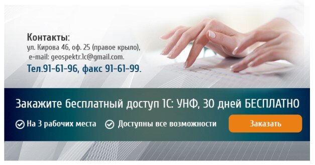 http://geones.ru/1s-unf