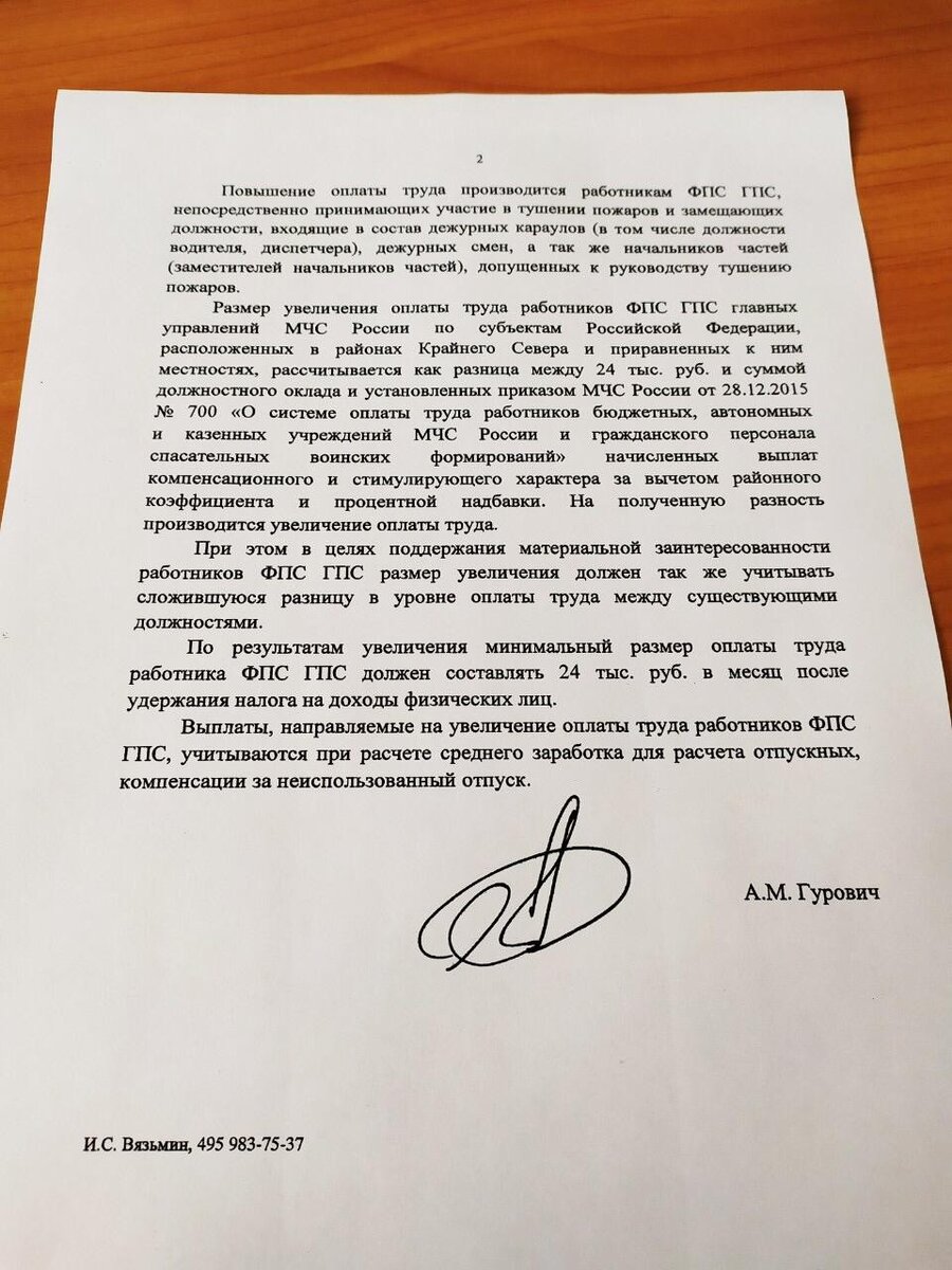 документ об оплате труда работников ГПС МЧС