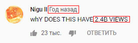Перевод: Почему это (видео) имеет 2.4 млрда просмотров?