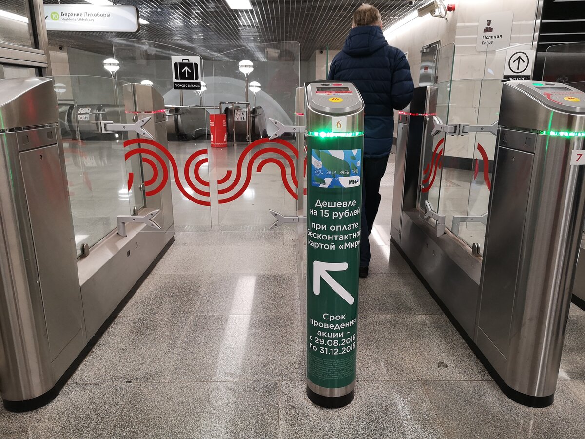 терминал в метро