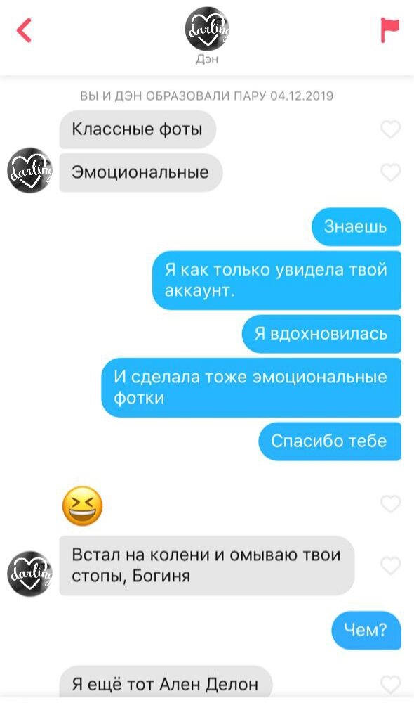 Небанальная  консумация переписка тиндер  флирт юмор