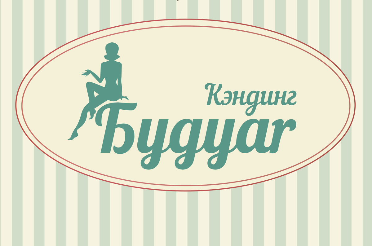 Единственный Кэндинг в Краснодаре - самый сладкий способ удаления волос!!!    Кэндинг  (депиляция): удаление нежелательных волос пастой из ксилита (заменитель сахара), пластичный и безболезненный способ.  
 Мы пользуемся только профессиональными средствами Scandinavian Skin Candy (Финляндия). Они абсолютно гипоаллергенны и настолько натуральны, что сладкоежки могут их даже кушать. А как они пахнут...)))  
    Никаких проблем с врастанием, минимум неприятных ощущений и ни каких травм кожи! Оставьте бритву и воск в прошлом, приходите к нам!  

 Диодный лазер – последняя технологическая медицинская разработка в области лазерного удаления волос.
 Без преувеличения это удаление нового поколения!
 На сегодняшний день это единственная методика быстрого и безболезненного удаления нежелательных волос возможно навсегда!               
   
 Бандажное обёртывание T-Shok. 
   
   Базовое обучение шугарингу (сахарной депиляции) Skin Candy, PANDHY’S, переобучение, повышение квалификации и мастерства (с получением сертификата).  Для тех, кто хочет в совершенстве овладеть методикой кэндинга и сахарной депиляции.
