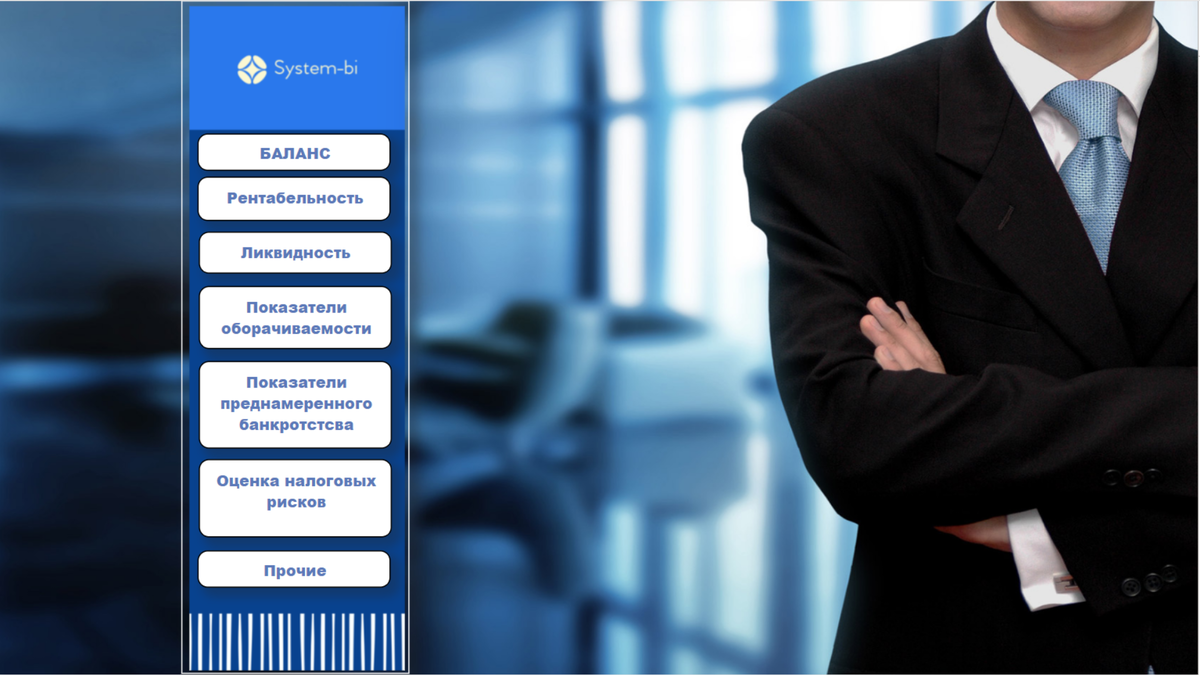 Дашборд для директора от System-BI