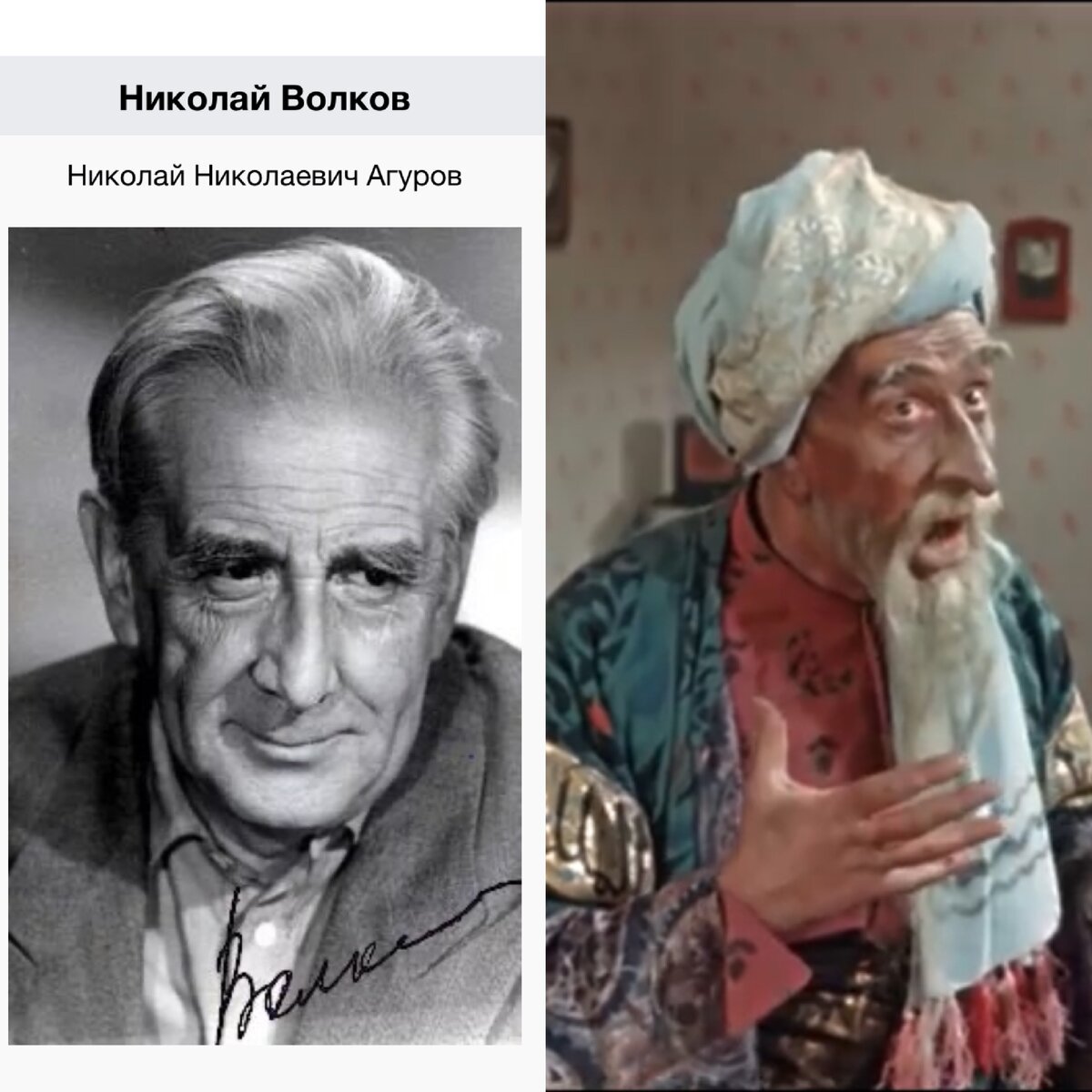 Старик хоттабыч фильм 1956 актёры. Хоттабыч актеры 1956. Николай волков актер хоттабыч. Николай николаевич волков старший хоттабыч. Николай волков старик хоттабыч.
