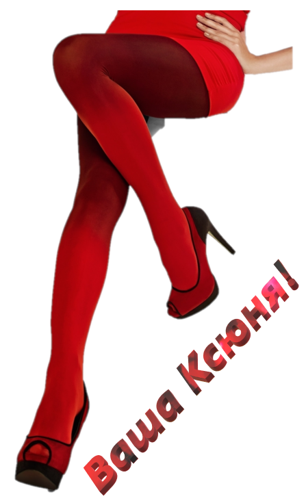 Красные