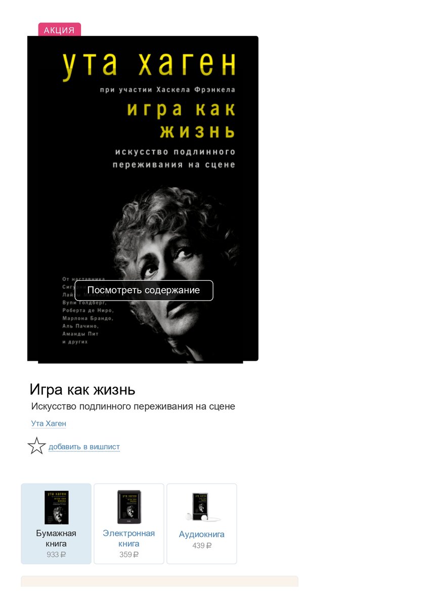 Картинка с сайта https://www.mann-ivanov-ferber.ru/books/igra-kak-zhizn/