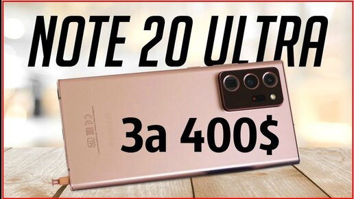 Купил Galaxy Note 20 Ultra 5G ВСЕГО ЗА 29 000 руб - ЭТО ВООБЩЕ ЗАКОННО ???