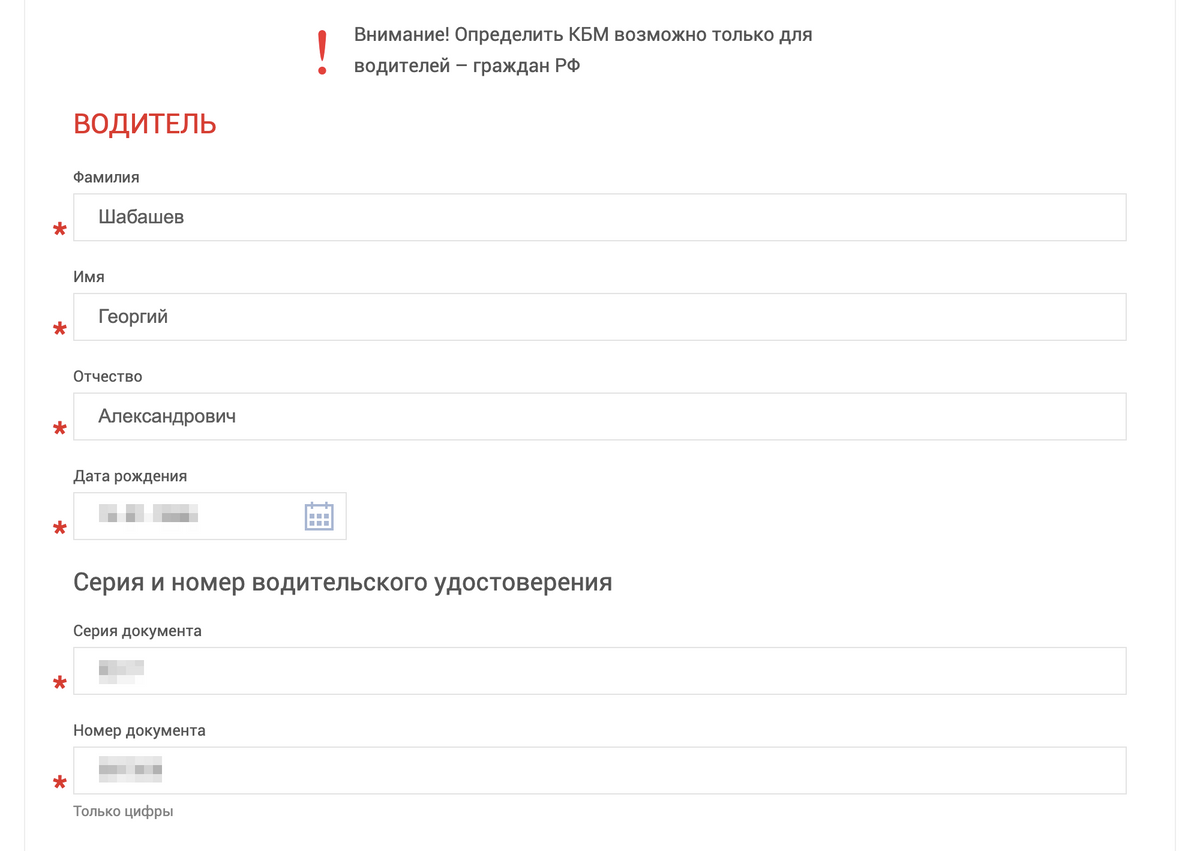 Кбм по базе рса. Кбм по осаго для юридических лиц. Узнать кбм по водительскому удостоверению. Узнать кбм по водительскому удостоверению. Узнать кбм по водительскому удостоверению.