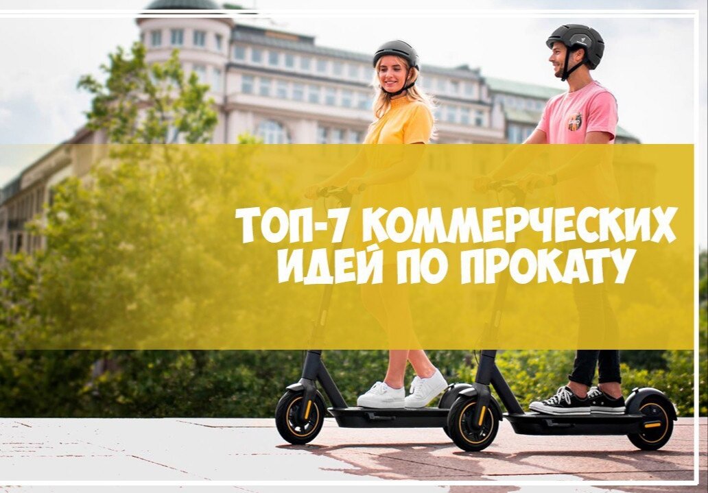 Электросамокаты 