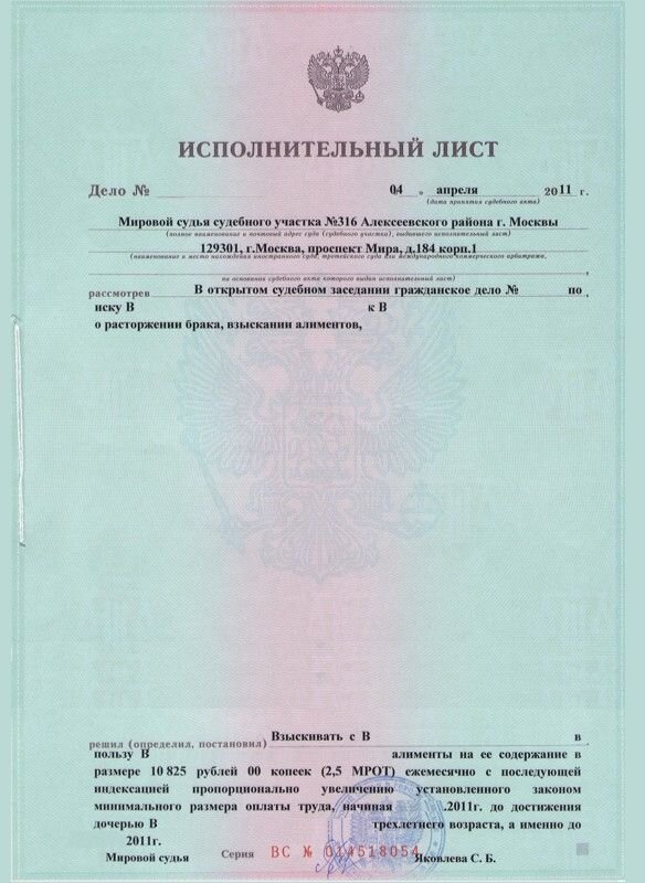 Исполнительный лист