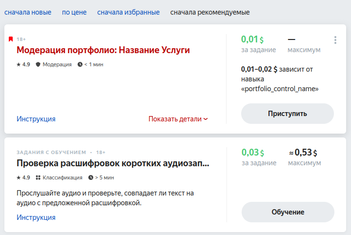 Пример самых простых заданий в Толоке
