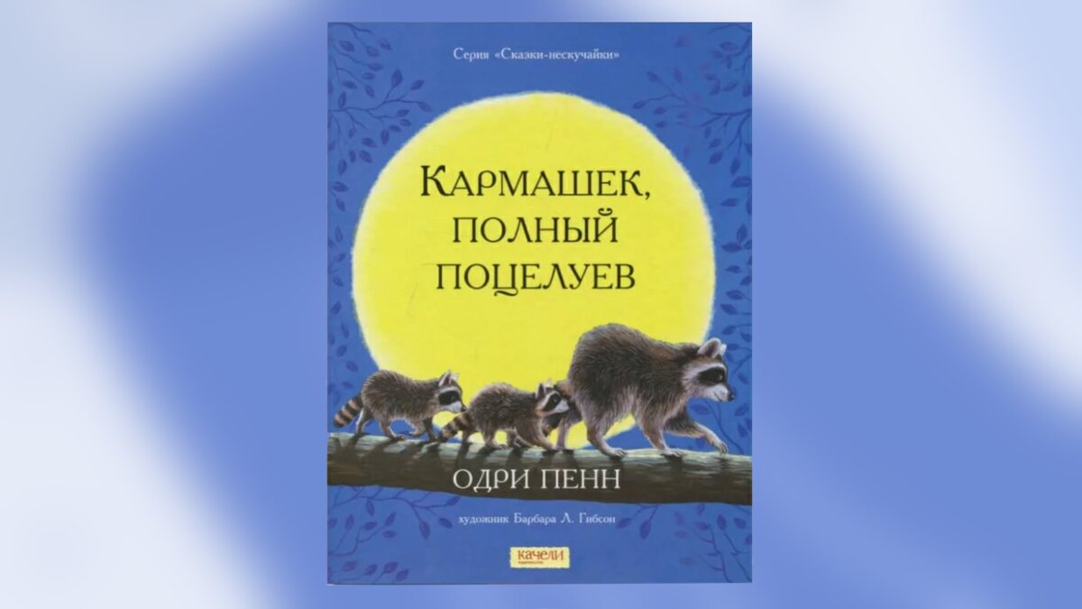 Читать книгу карман полный денег. Одри пенн кармашек полный поцелуев. кармашек полный поцелуев. 11. пенн о. кармашек, полный поцелуев..