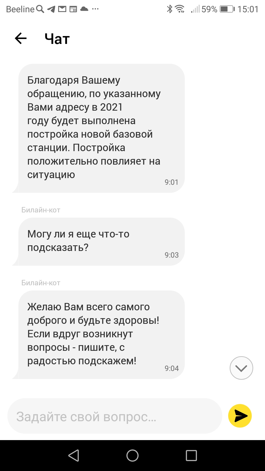 Рассказываю, почему Билайн не уважает клиентов. Очень разочаровал, ухожу, устала, не поддерживаю обманщиков5