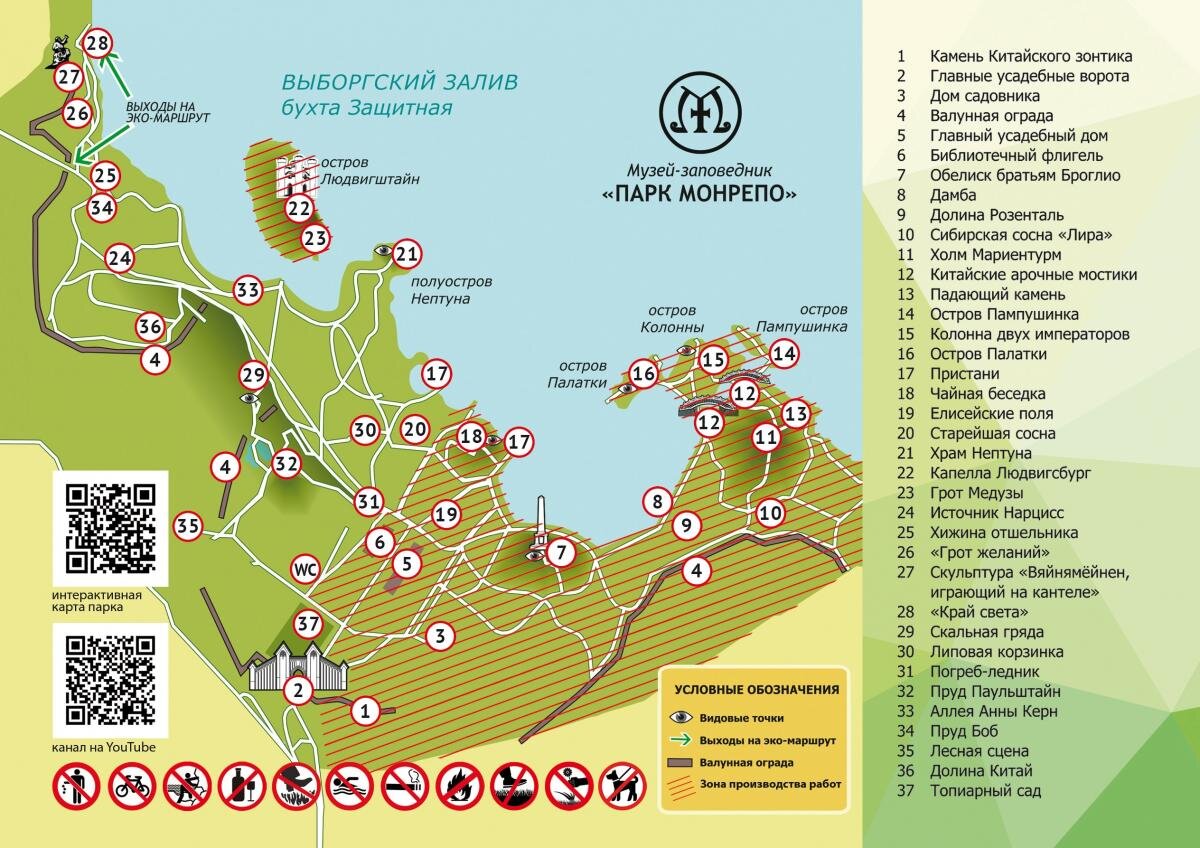 Карта парка монрепо в выборге с достопримечательностями