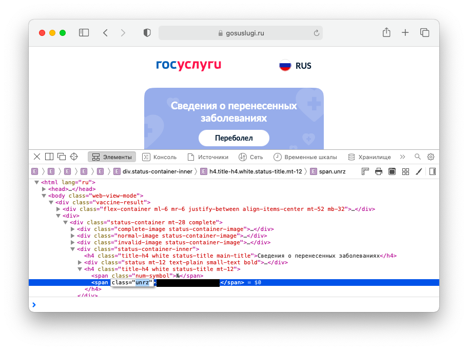 Скриншот ссылки из QR-кода переболевшего с HTML-кодом страницы.