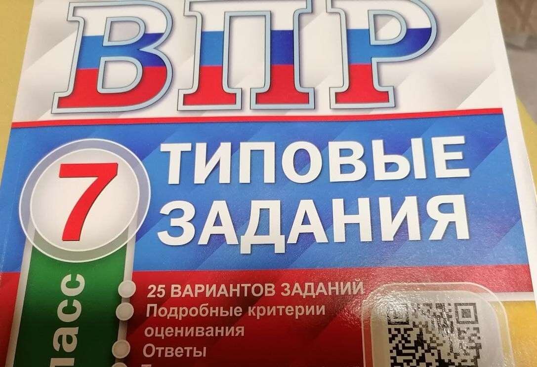 9 недостатков ВПР… Точнее, сплошные недостатки. Не понимаю, в чем 