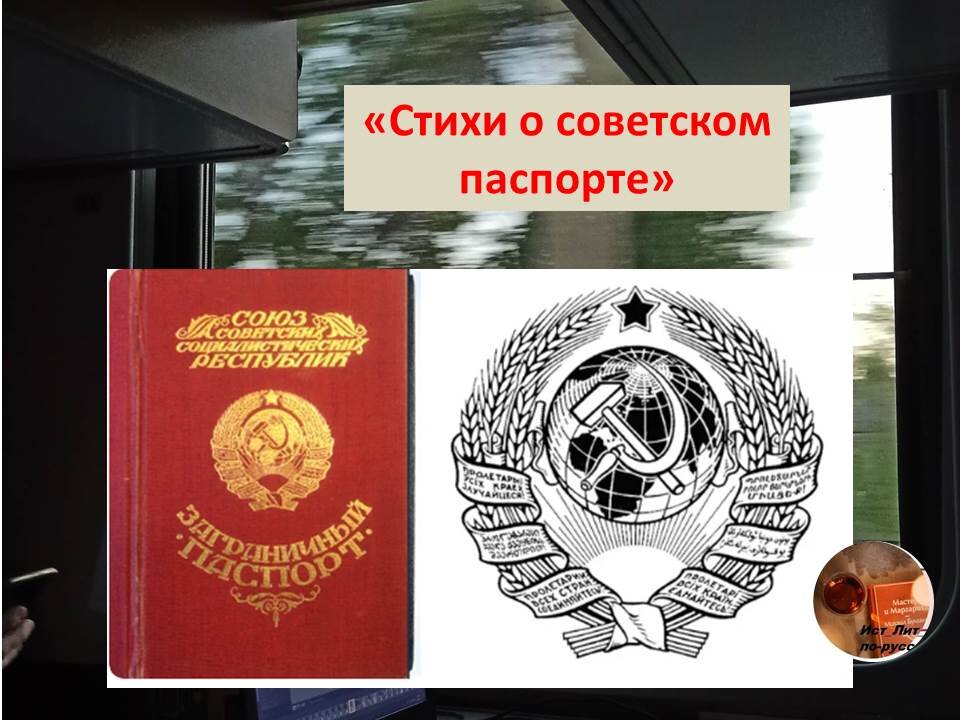 советский паспорт?