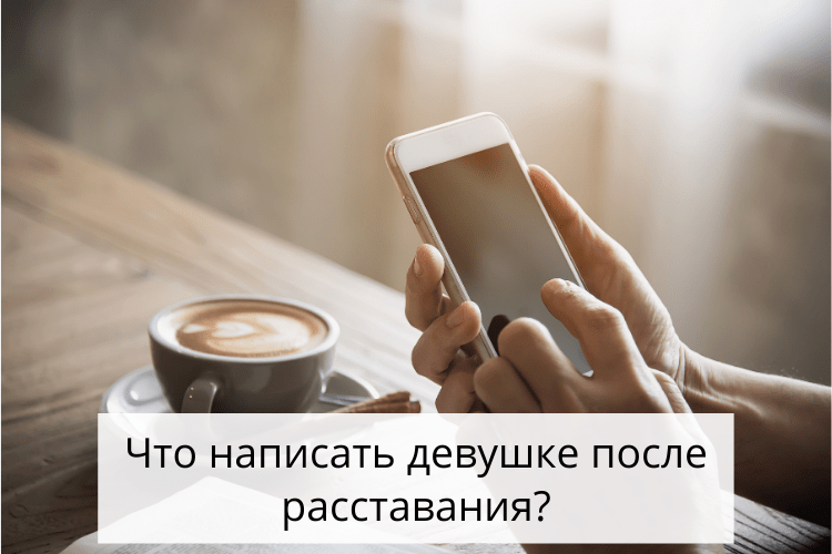 Как сделать, чтобы бывшая вернулась, вернуться к бывшей девушке