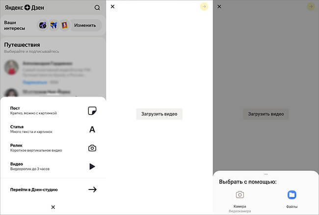 как выложить видео в дзене. как выложить видео в дзене. как в дзен добавить видео. как выложить видео в дзене. виджеты в дзен на канале.