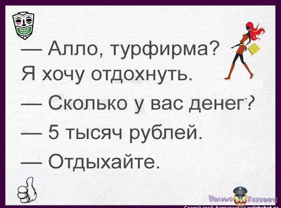 Отдых комментарии