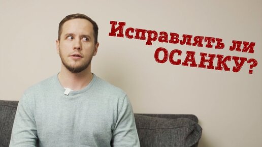 Осанка. Сидеть криво опасно Какие нужны упражнения