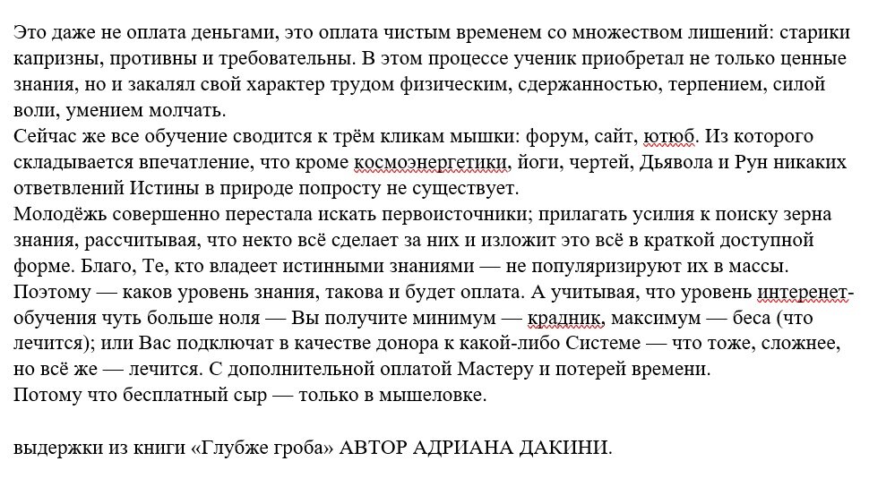 Даром дано - даром отдай! Должен ли Практик/Ведьма/Колдун или Целитель, брать за свою работу деньги. Scale_1200