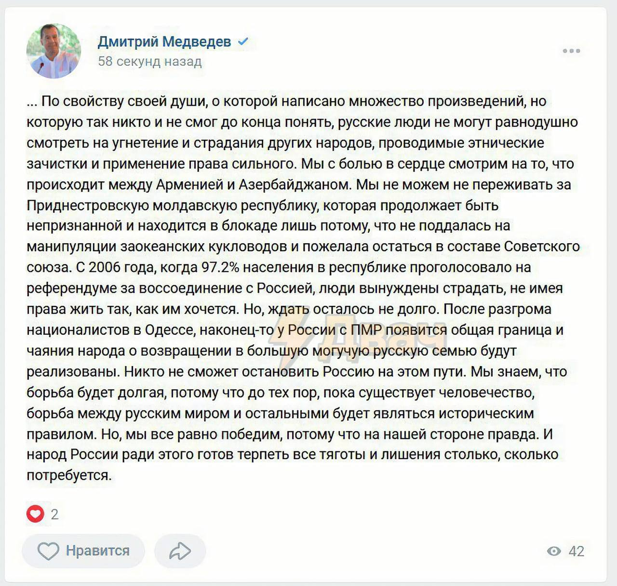 Правда о россии на сегодня. Пост Медведева. Пост Медведева в контакте.