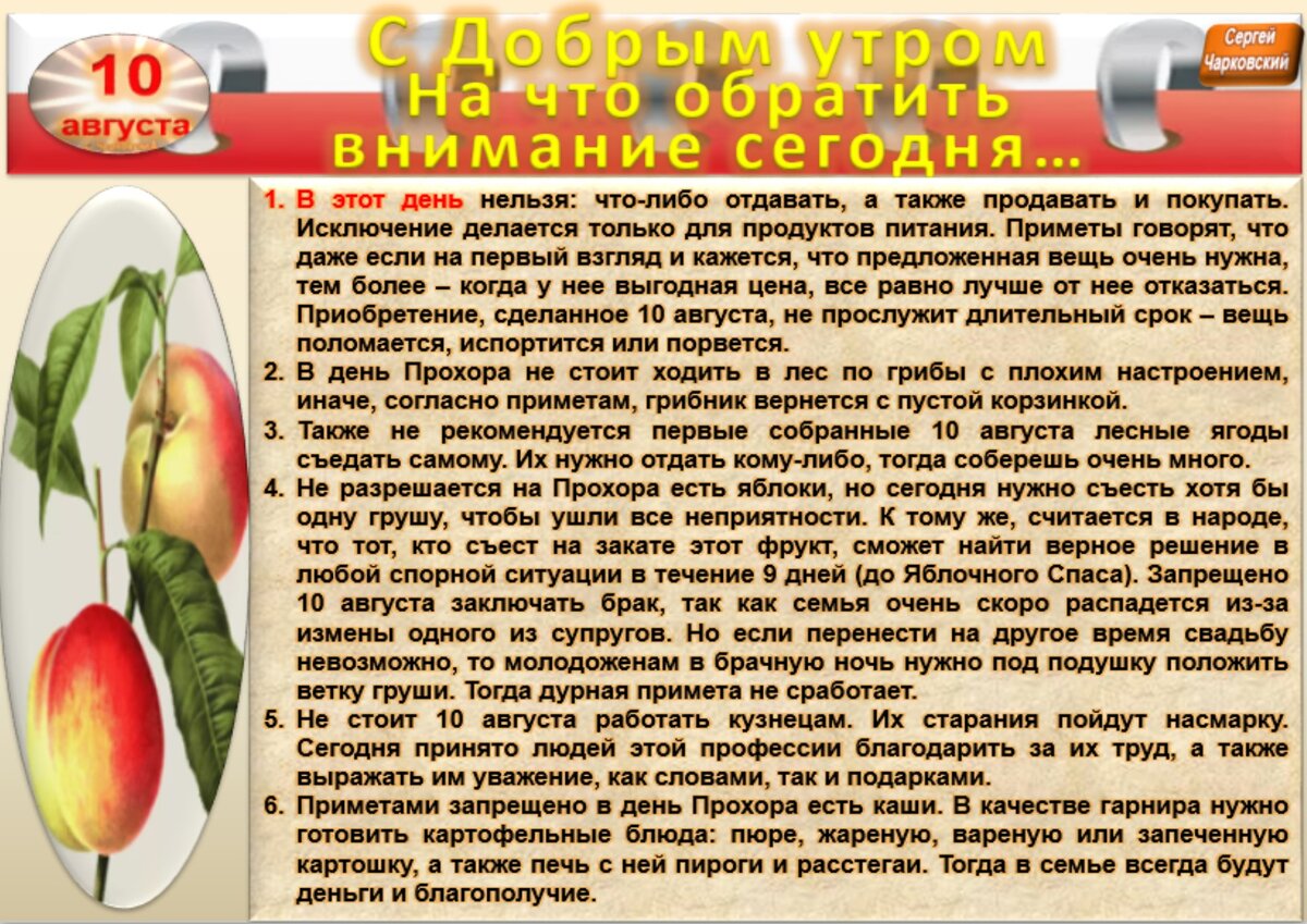 18 августа приметы. Прохоры Пармены 10 августа. Прохоры Пармены 10 августа картинки с надписями. Прохоры Пармены 10 августа картинки